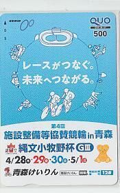 0-k120 競輪 青森競輪 4回縄文小牧野杯 クオカード