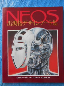 Neos　出渕裕デザインアート集