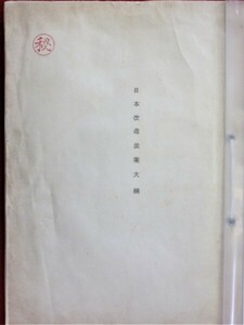 日本改造法案大綱　●２０２７●２・２６事件●略装本●歴史●明治大正文献●アンティーク●コレクション