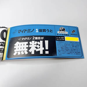 即決★10分以内通知可　ドミノピザクーポン　デリバリー　マイドミノ2個目無料　 2025.1.31まで 