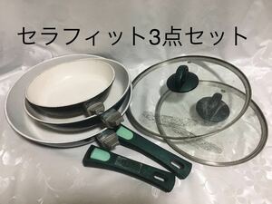 欠品あり　Shop Japan ショップジャパン セラフィット フュージョン フライパンセット