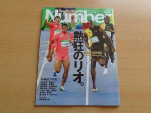 ナンバー Number 臨時増刊号 28.9.9 リオ五輪 内村航平 萩野公介