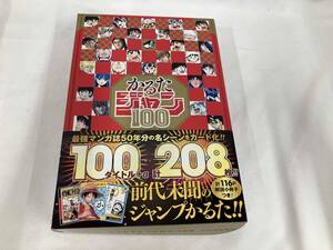 現状品 かるたジャン100週刊少年ジャンプ50周年記念