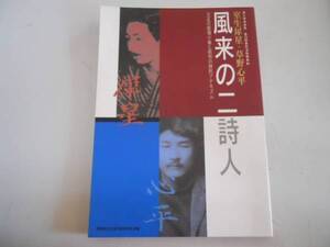 ●室生犀星草野心平●風来の二詩人●大正の叙情小曲と昭和の詩的