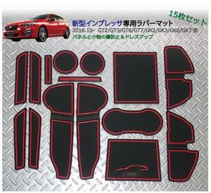 インプレッサ スポーツ/G4 (5代目) 専用 インテリアラバーマット(赤/RED)ドアポケットマット スバル・SUBARU