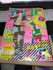 月刊YOU★月刊ユー★2016年11月号★送料185円