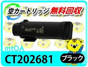 ゼロックス用 リサイクルトナーカートリッジ CT202681 ブラック 再生品