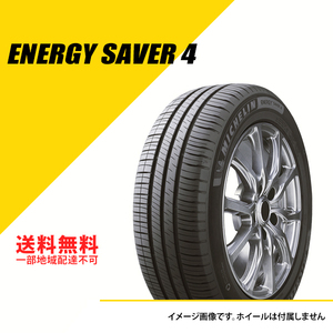 【在庫一掃・残1本】185/65R14 90H XL ミシュラン エナジー セイバー 4 サマータイヤ 夏タイヤ ENERGY SAVER 4 2021年製 [019471]