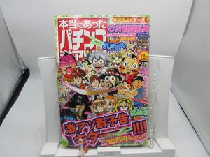 A3■本当にあったパチンコ激アツ話 平成21年12月号【発行】笠倉出版社◆可■送料150円可