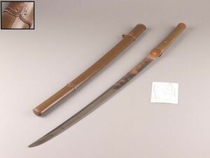 古美術 時代武具 刀 66.3cm 無銘 登録付 拵え 外装 時代物 極上品 初だし品 C4937