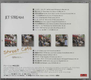 ☆★JAL JET STREAM Romantic Cruising 3 Street Cafe『ジェットストリーム』『３番街角のカフェ』｜城達也｜レット・イット・ビー ・碧空