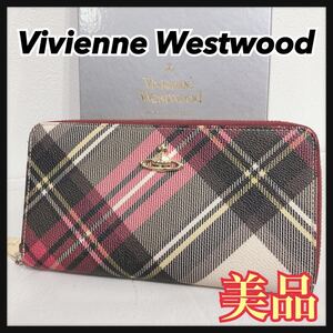 ☆美品☆ VivienneWestwood ヴィヴィアンウエストウッド 長財布 財布 ウォレット チェック オーブ 収納箱 レディース 送料無料