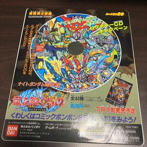 カードダス　販促シール　ナイトガンダム物語　台紙　竜を継むもの