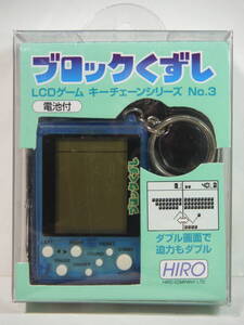 作動・機能OK！HIRO　ブロックくずし　ミニゲーム　携帯ゲーム　小型ゲーム　液晶ゲーム　チェーンゲーム　キーホルダーゲーム