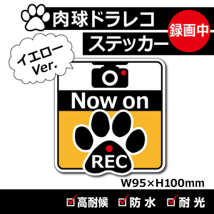 【肉球ドラレコステッカー・イエローVer.】ドライブレコーダーステッカー／防犯カメラステッカー