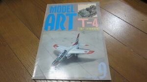 貴重当時物１９８９年「ＭＯＤＥＬ　ＡＲＴ」９月　１冊