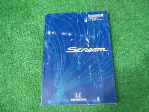 ホンダ RN1/RN2 ストリーム 取扱説明書 2001年