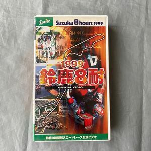 ■1999年鈴鹿8耐公式ビデオ■岡田・バロス優勝■レースクイーン■VHS80分