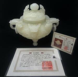  古白玉 九龍白玉香炉 彫刻三足鼎　重さ:4196g 貴重品 中国古玉器　唐物　中国古玩古美術　認定カード付