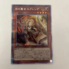 遊戯王 白の聖女エクレシア プリズマ