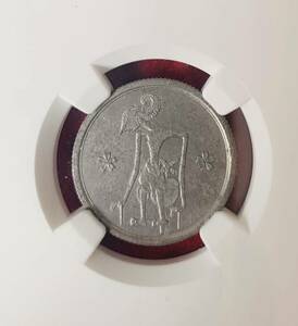 珍品　未発行　ジャワ　10銭 皇紀2604年　アルミ貨幣　NGC 鑑定品　希少　レア品　絶品　インドネシア　錫貨 軍用貨幣