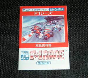 即決　GB　良品　説明書のみ　F1レース （F-1 RACE)　同梱可　(ソフト無)