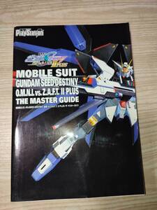 S481　PS　機動戦士ガンダムseed destiny 連合VS Z.A.F.T.II plus　ザ・マスターガイド　攻略本