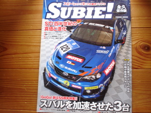 SUBIE!　01　STI四半世紀の真価と進化　EJ20全バラ　22B縮小カタログ+