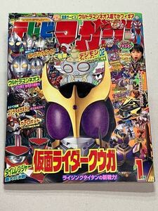 【付録未開封】テレビマガジン2001年1月号 仮面ライダークウガ/タイムレンジャー/ウルトラマンネオス・ティガ・ダイナ・ガイア/メガギラス