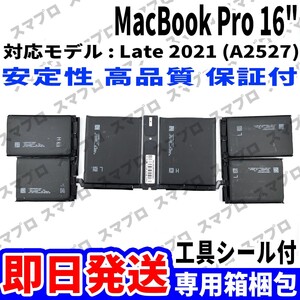 新品 MacBook Pro 16inch A2527 Late 2021 バッテリー battery repair 本体用 交換 修理工具付き