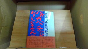 日本の音楽を考える　小島美子