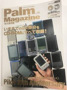 【古本】アスキームック ASCII パーム・マガジン Palm Magazine vol.25 永久保存版 