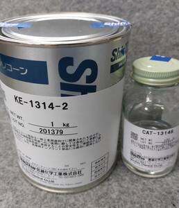 KE1314-2-1kg/KE1314-S-100g 1セット　信越シリコーン型取り用　特別価格にて出品