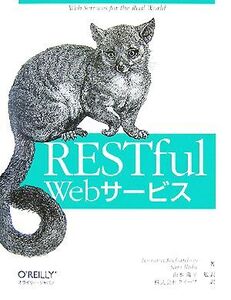 RESTful Webサービス/レオナルドリチャードソン,サムルビー【著】,山本陽平【監訳】,クイープ【訳】