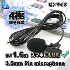 【4極プラグ】 ピンマイク 3.5ｍｍ プラグタイプ クリッピング 軽量 コンパクト 1.5メートル スマホ対応（CTIA規格）ｘ１