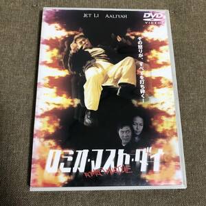 ジェットリーDVD ロミオマストダイ　セル版