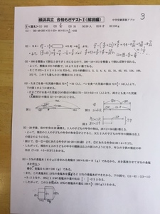 ＜PDF送信版＞中学受験　横浜共立学園中学校　2025年新合格への算数プリント