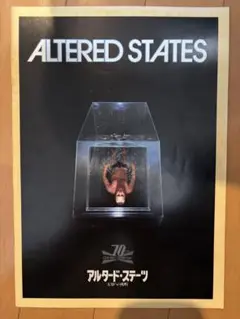 ALTERED STATES パンフレット