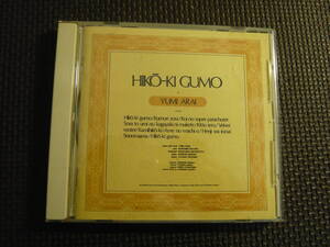 CD[荒井由実：HIKO-KI GUMO]中古