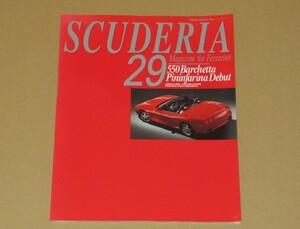 SCUDERIA No.29 特集フェラーリターボ1980-1988