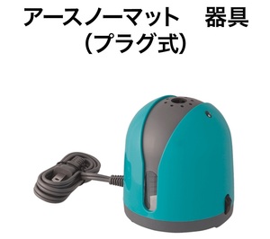 アース ノーマット プラグ式 箱なし未使用品