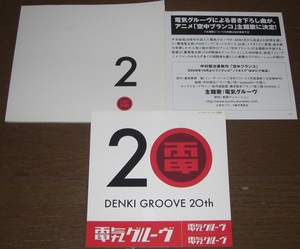 3枚組 電気グルーヴ DENKI GROOVE 20 初回限定 2CD＋DVD ピエール瀧 石野卓球 ステッカー付