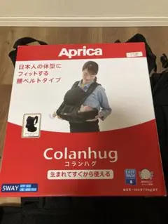 Aprica Colanhug コランハグ　抱っこ紐 5WAY