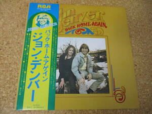 ◎John Denver ジョン・デンバー★Back Home Again/日本ＬＰ盤☆帯、シート　Gatefold