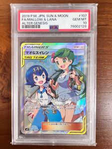 マオ&スイレン SR【PSA10】