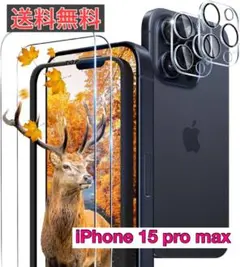 iPhone 15 Pro Max 保護フィルム 2枚 ガイド枠付き