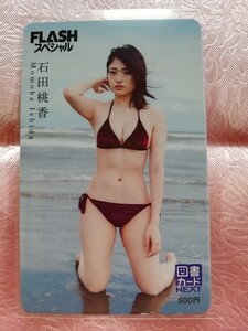 石田桃香 図書カードNEXT 500円