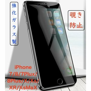 iPhone 11Pro 覗き見防止 強化ガラスフィルム フルカバー 硬度9H 飛散/指紋キズ 防止 全面保護 iPhone X/XSも可 アイホン アイフォン