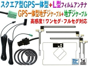 イクリプス・トヨタ/ダイハツ純正ナビ VR-1 GPS一体型 地デジアンテナコードセット AVN-SZ04i/AVN-Z04iW/AVN-Z04i BG65.12