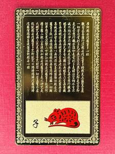 お守りカード 【開運護符 子年 ネズミ 鼠 】 十二支 千手観音 金属製 金運 財運 仕事運 縁起物 金メッキ 財布 風水 幸福 般若心経
